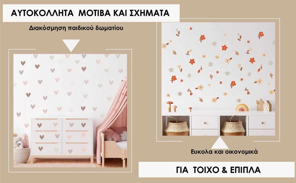 Παιδικα αυτοκόλλητα και σχήματα